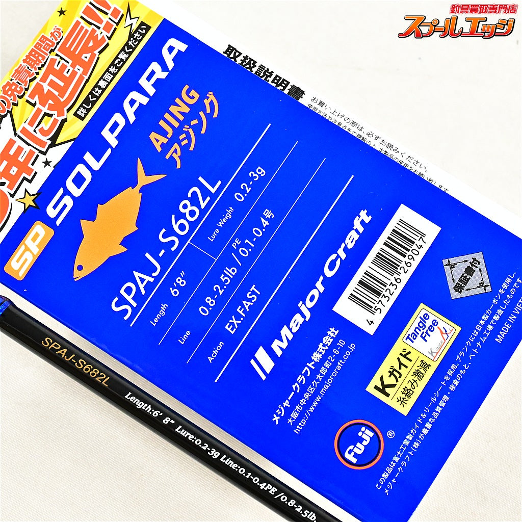 【メジャークラフト】 24ソルパラ アジングゲーム SPAJ-S682L Major Craft SOLPARA アジ メバル K_147