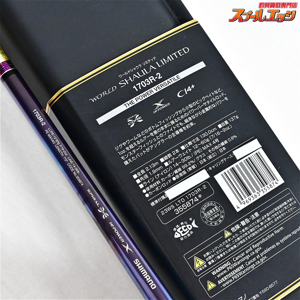 【シマノ】 23ワールドシャウラ リミテッド 1703R-2 SHIMANO WORLD SHAULA ブラックバス K_182