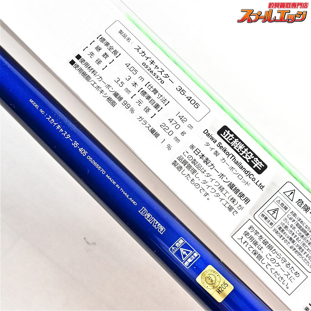 【ダイワ】 05スカイキャスター 35-405 バランサー3個付 DAIWA SKY CASTER シロギス K_187