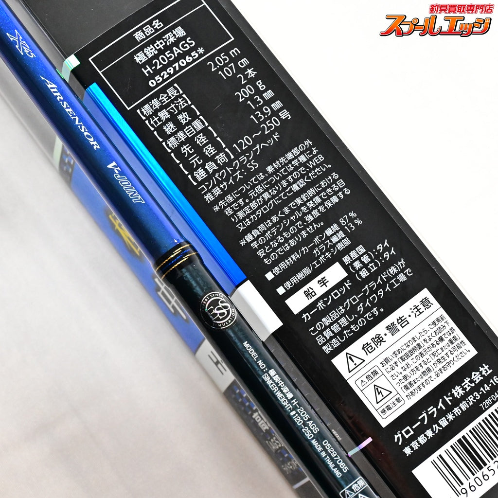 【ダイワ】 極鋭 中深場 H-205 AGS DAIWA KYOKUEI CHU-FUKABA キンメ クロムツ アカムツ K_152