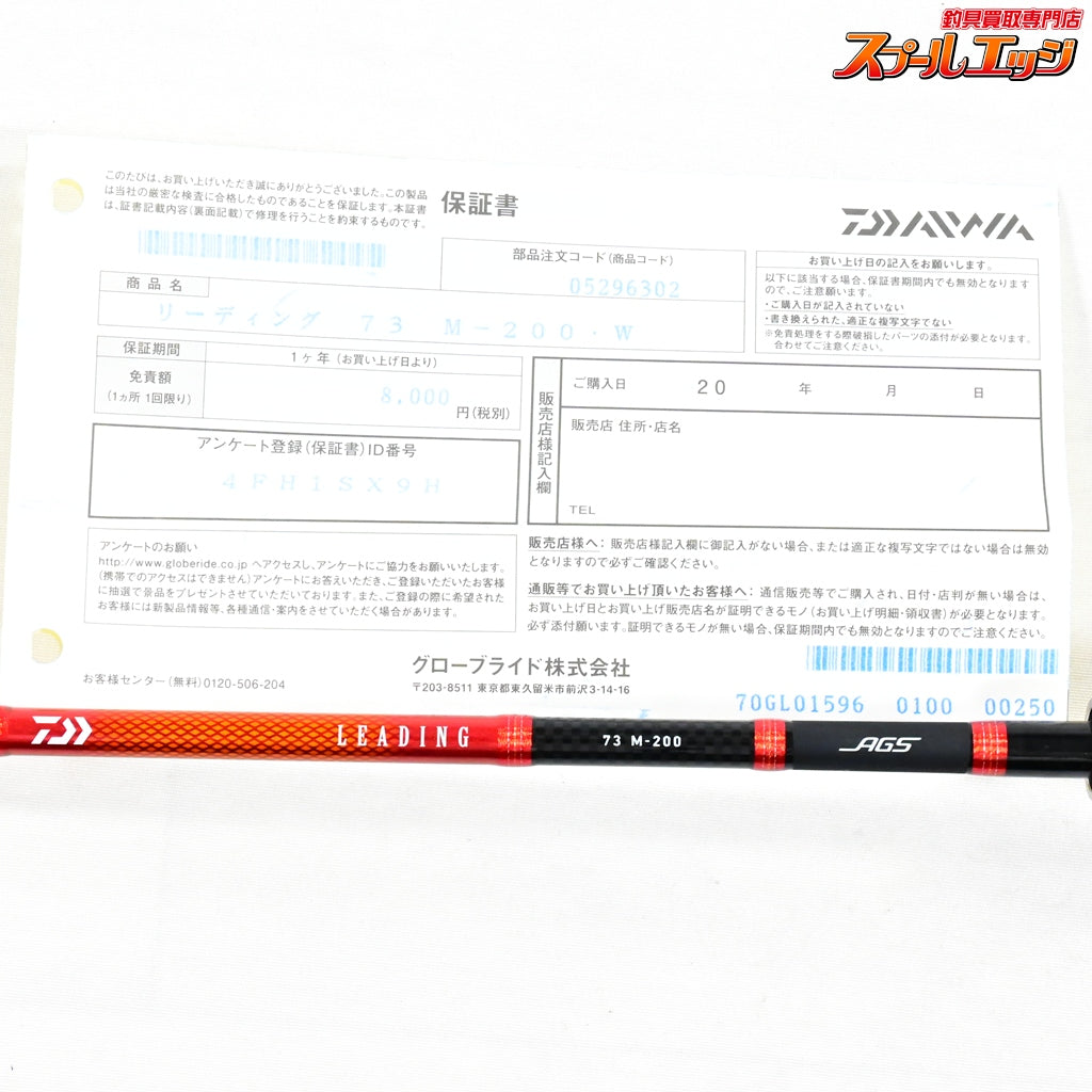 【ダイワ】 リーディング 73 M-200・W DAIWA LEADING マダイ ヒラメ タチウオ K_174