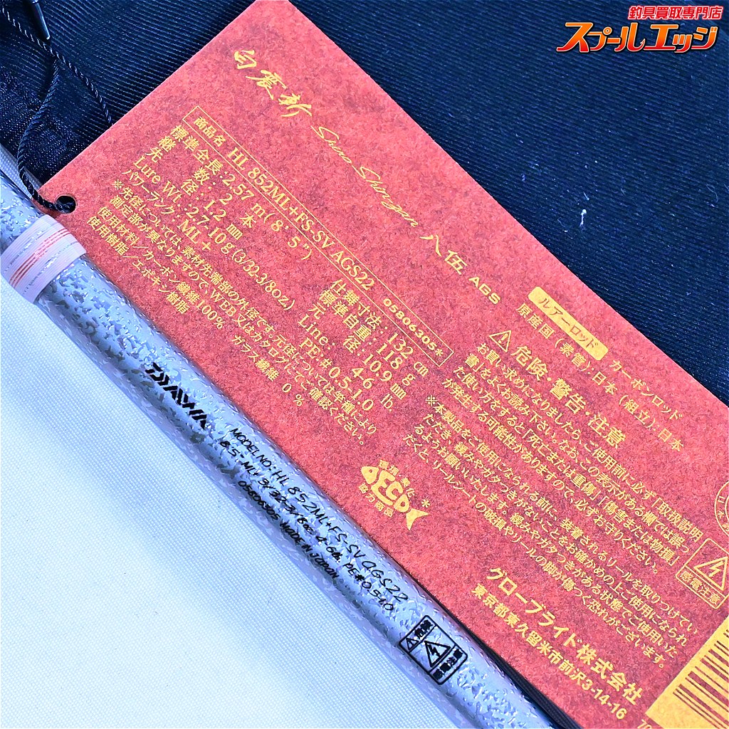 【ダイワ】 22ハートランド HL 852ML+FS-SV AGS22 白震斬 DAIWA HEARTLAND Shiro Shin-zan ブラックバス K_175