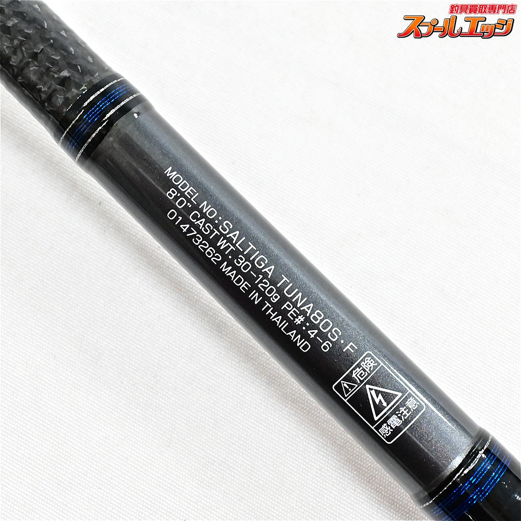 【ダイワ】 ソルティガ ツナ 80S・F DAIWA SALTIGA TUNA キハダマグロ クロマグロ K_223