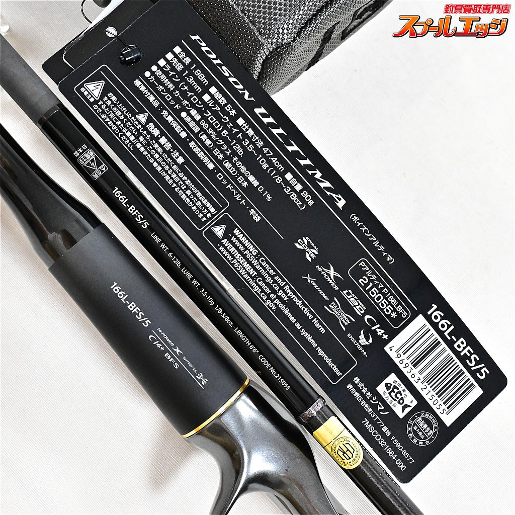 【シマノxジャッカル】 23ポイズンアルティマ 166L-BFS/5 SHIMANOxJACKALL POISON ULTIMA ブラックバス K_100