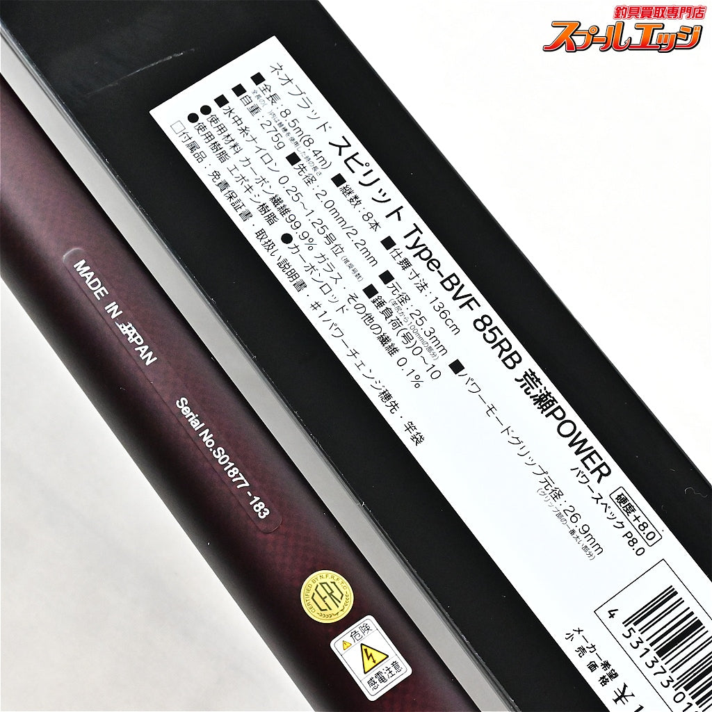 【シモツケ】 下野 NEBネオブラッド スピリット 85RB タイプBVF 荒瀬パワー #1パワーチェンジ替穂先付 SHIMOTSUKE NEO-BLAD SPIRIT TYPE-BVF ARASE-POWER アユ K_187