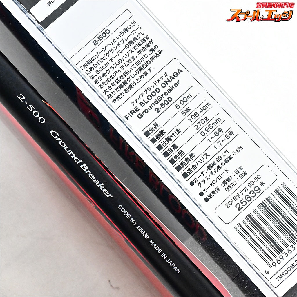 【シマノ】 20ファイアブラッド オナガ 2-500 2号5.0m グランドブレーカー SHIMANO FIRE BLOOD ONAGA グレ メジナ K_159