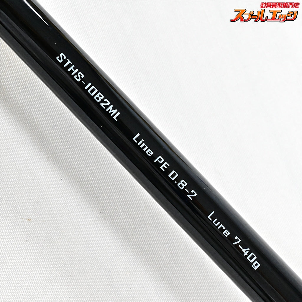 【ジャクソン】 サーフトライブ STHS-1082ML Jackson Surf Tribe ヒラメ マゴチ ブリ K_212