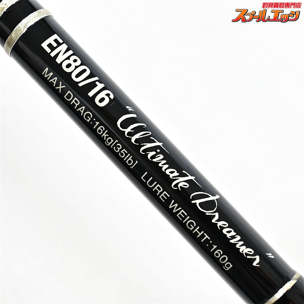 【CBONE】 シービーワン アンフィニティ EN80/16 アルティメットドリーマー CBONE ENFINITY ヒラマサ GT キハダマグロ K_212