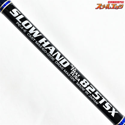 【MCワークス】 スローハンド 825TSX オールザットツナ MC-WORKS SLOW HAND AllthatTUNA キハダマグロ ヒラマサ カンパチ K_223