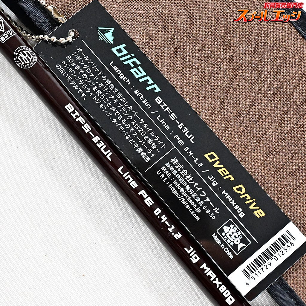 【バイファール】 オーバードライブ BIFS-63UL Bifarr OverDrive イナダ サバ タチウオ K_188