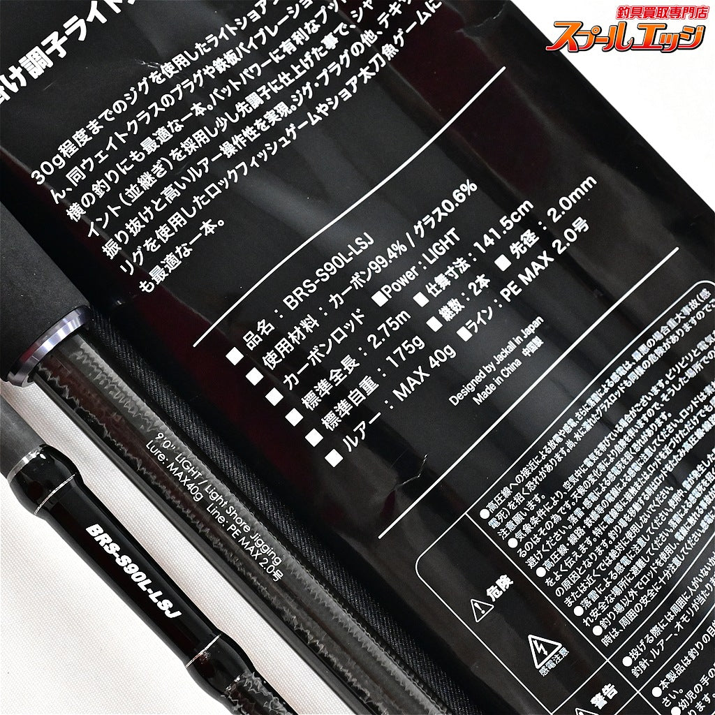 【ジャッカル】 BRS BRS-S90L-LSJ JACKALL BRS シーバス ヒラメ ワラサ K_183
