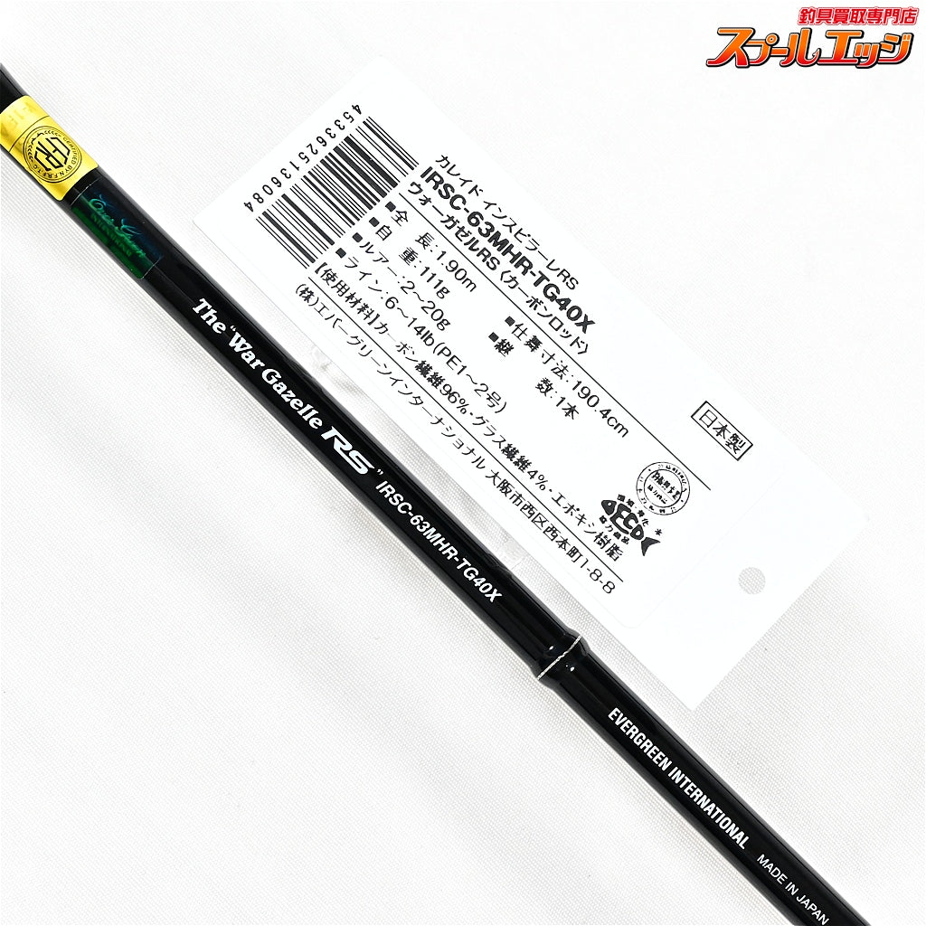 【エバーグリーン】 カレイド インスピラーレ RS IRSC-63MHR-TG40X ウォーガゼルRS EVERGREEN Inspirale ブラックバス K_239