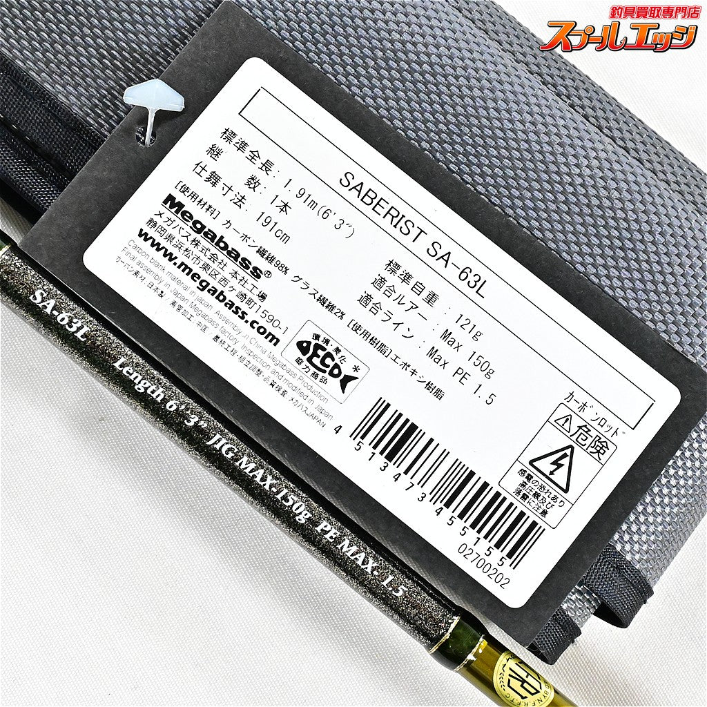 【メガバス】 サーベリスト SA-63L MAGABASS SABERIST タチウオ K_235