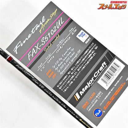 【メジャークラフト】 ファインテール エリアステージ FAX-S5102UL Major Craft Fine Tail Area Stage ニジマス ヤマメ イワナ アマゴ K_135