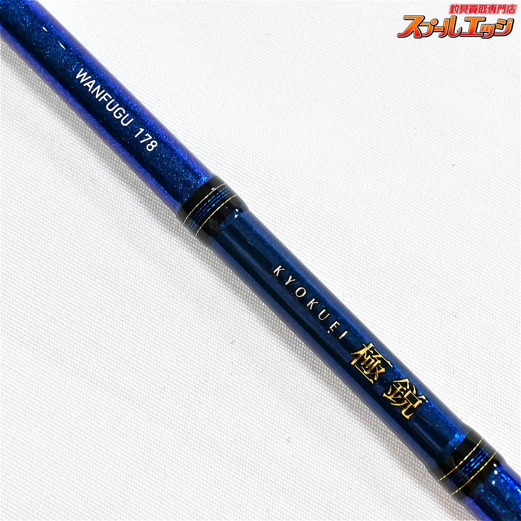 【ダイワ】 極鋭 湾フグ 178 DAIWA KYOKUEI WAN-FUGU フグ K_189