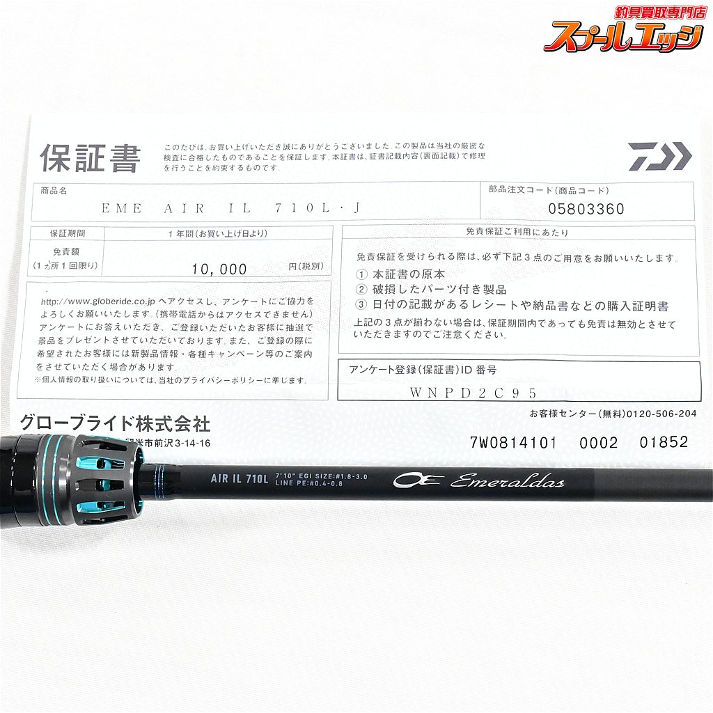【ダイワ】 25エメラルダス エア IL 710L・J DAIWA EMERALDAS AIR アオリイカ K_167