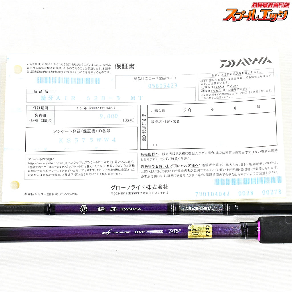 【ダイワ】 20鏡牙 エア 62B-3 MT DAIWA KYOUGA AIR タチウオ K_184