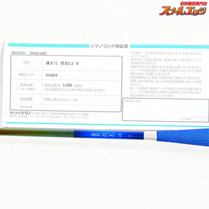 【シマノ】 23飛天弓 閃光 L2 LII 8尺 SHIMANO HITENKYU SENKOH ヘラブナ K_144