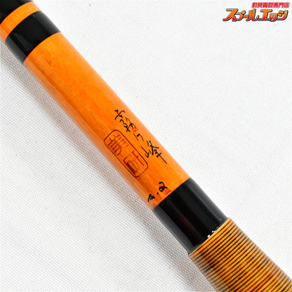 【美研】 霧ケ峰 9尺2寸 9.2尺 竹竿 段巻き ヘラブナ K_120
