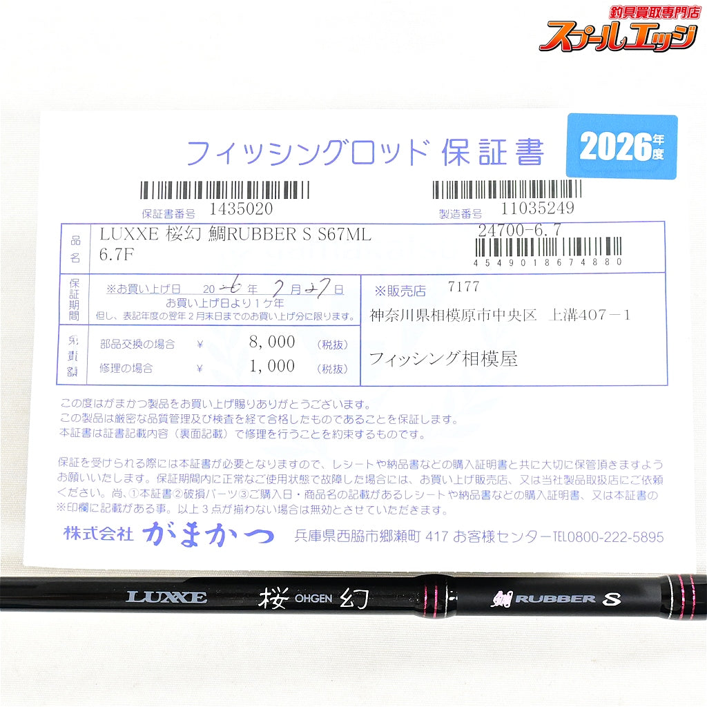 【がまかつ】 ラグゼ 22桜幻 鯛ラバーS S67ML-ソリッド GAMAKATSU LUXXE OHGEN Solid マダイ K_208