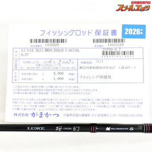 【がまかつ】 ラグゼ 22桜幻 鯛ラバーS S67ML-ソリッド GAMAKATSU LUXXE OHGEN Solid マダイ K_208