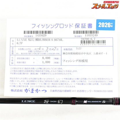 【がまかつ】 ラグゼ 22桜幻 鯛ラバーS S67ML-ソリッド GAMAKATSU LUXXE OHGEN Solid マダイ K_208