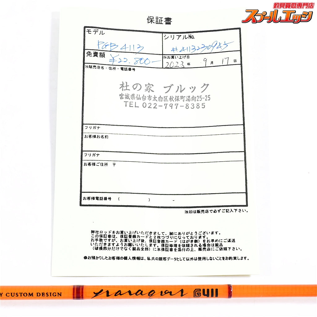 【アングロ&カンパニー】 パラゴン G411 PG4113 グラス ベイト Anglo&company PARAGON イワナ ヤマメ ニジマス K_096
