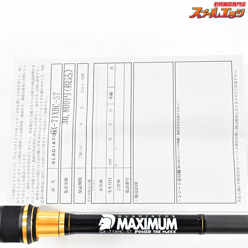 【レイドジャパン】 グラディエーター マキシマム GX-71XHC-ST パワーザマックス RAID-JAPAN GLADIATOR MAXIMUM THE MAXX ブラックバス K_261