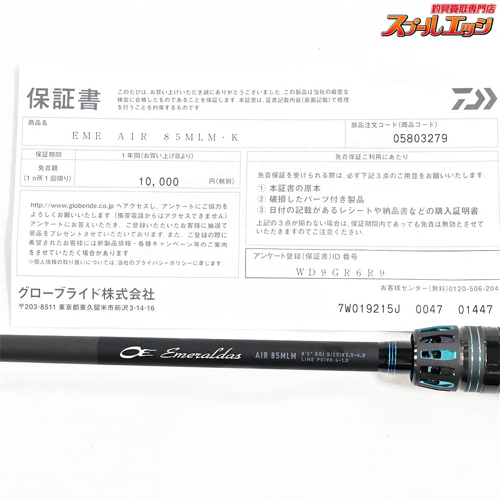 【ダイワ】 24エメラルダス エア 85MLM・K DAIWA EMERALDAS AIR アオリイカ K_178