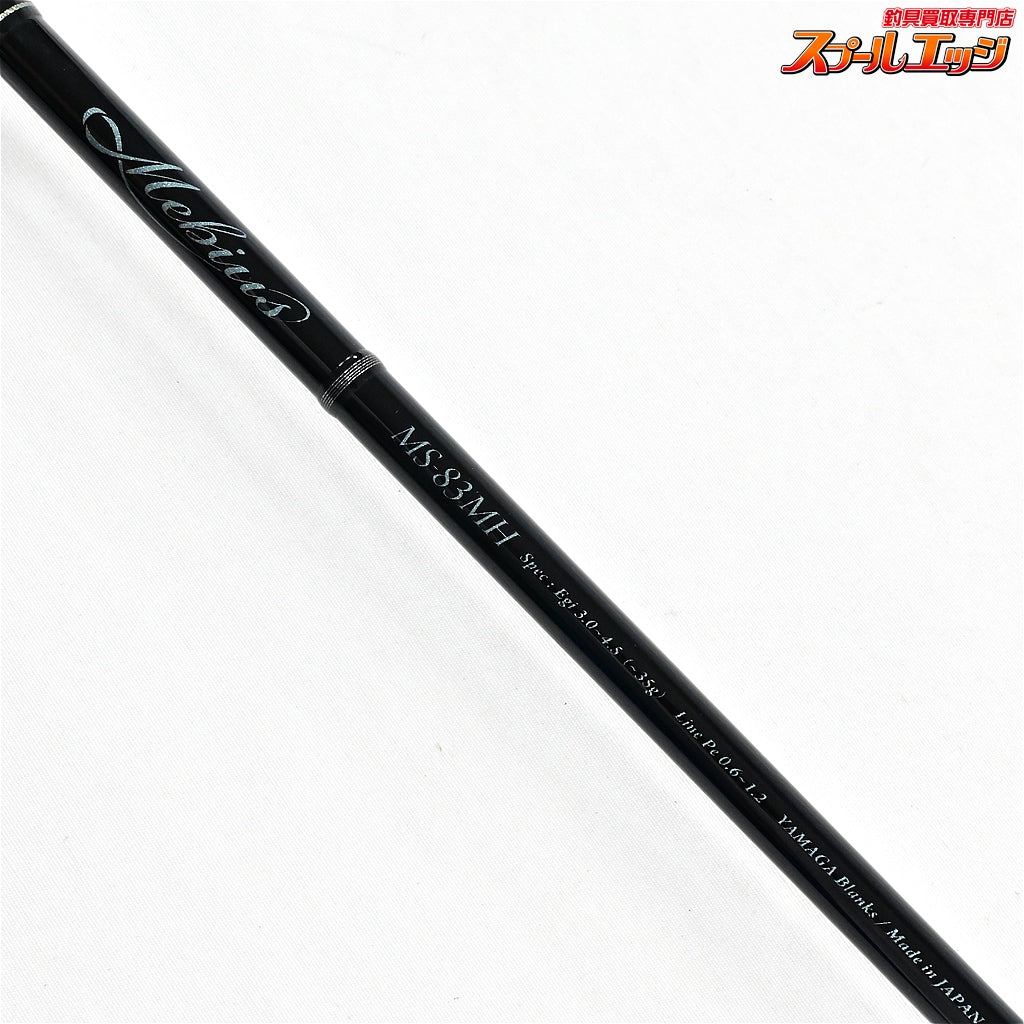【ヤマガブランクス】 メビウス 83MH MS-83MH YAMAGA Blanks Mebius アオリイカ K_173
