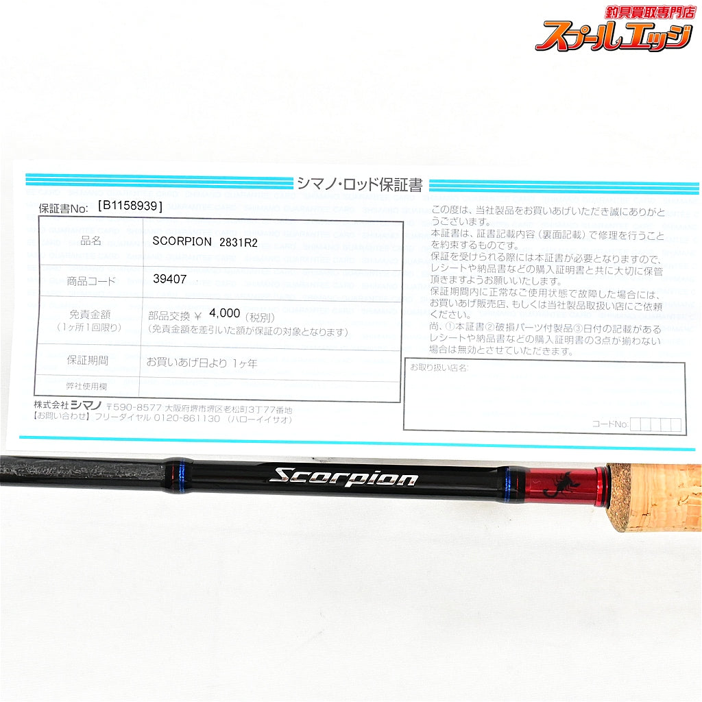 【シマノ】 21スコーピオン 2831R-2 SHIMANO Scorpion ブラックバス K_173