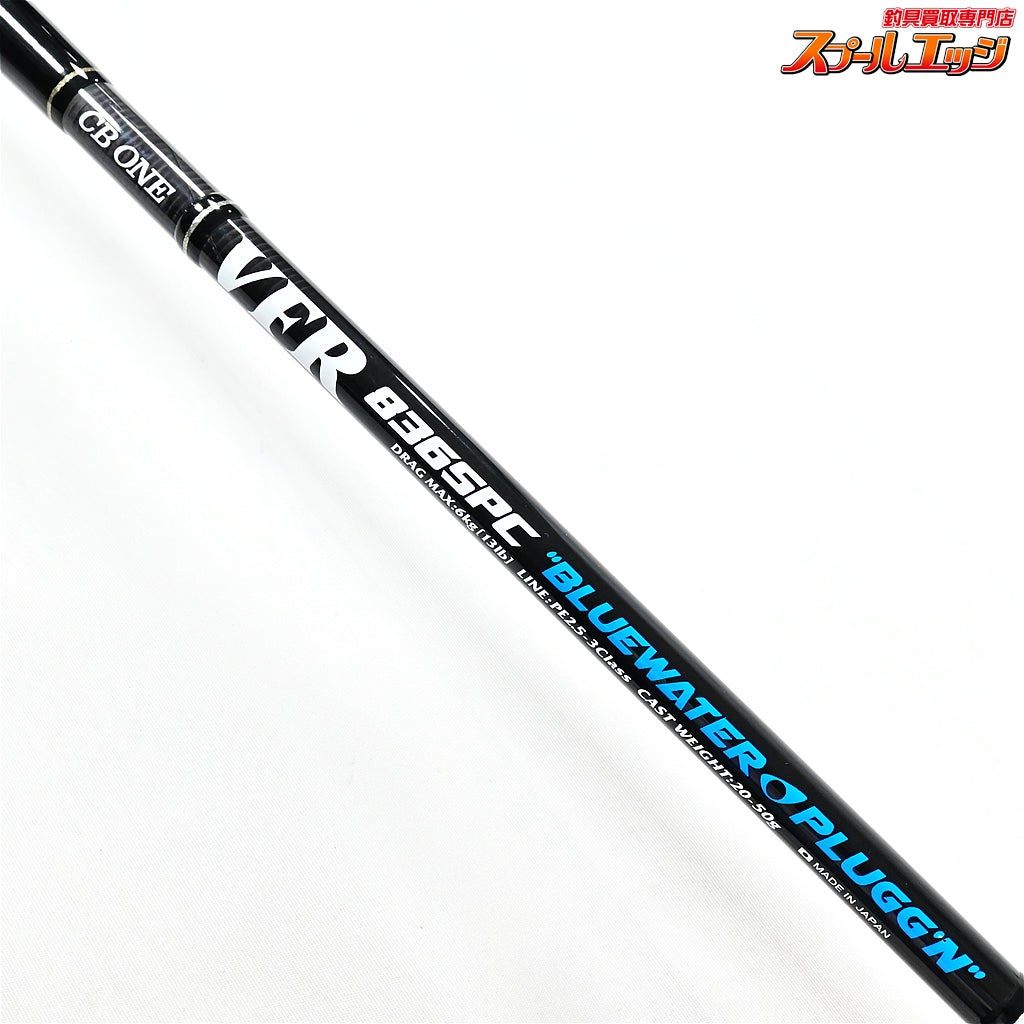 【CBONE】 シービーワン VFR 836SPC ブルーウォータープラッギン CBONE BLUE WATER PLUGIN ブリ ヒラマサ カンパチ K_233