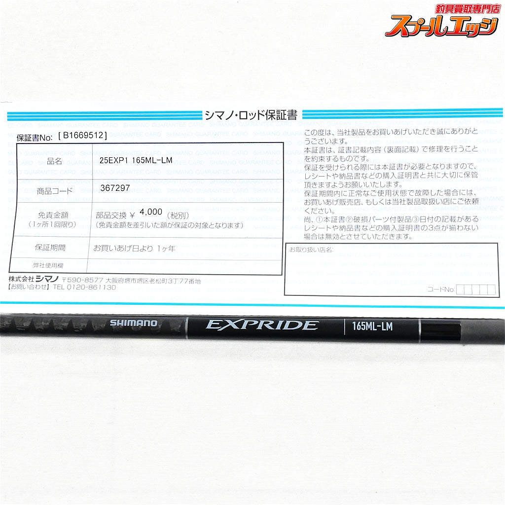 【シマノ】 25エクスプライド 165ML-LM SHIMANO EXPRIDE ブラックバス K_211