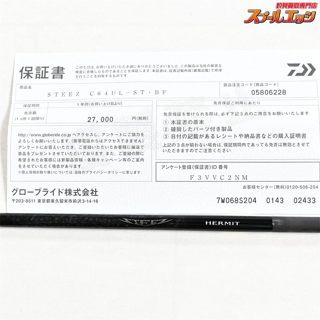 【ダイワ】 26スティーズ C64UL-ST･BF ハーミット DAIWA STEEZ HERMIT ブラックバス K_214