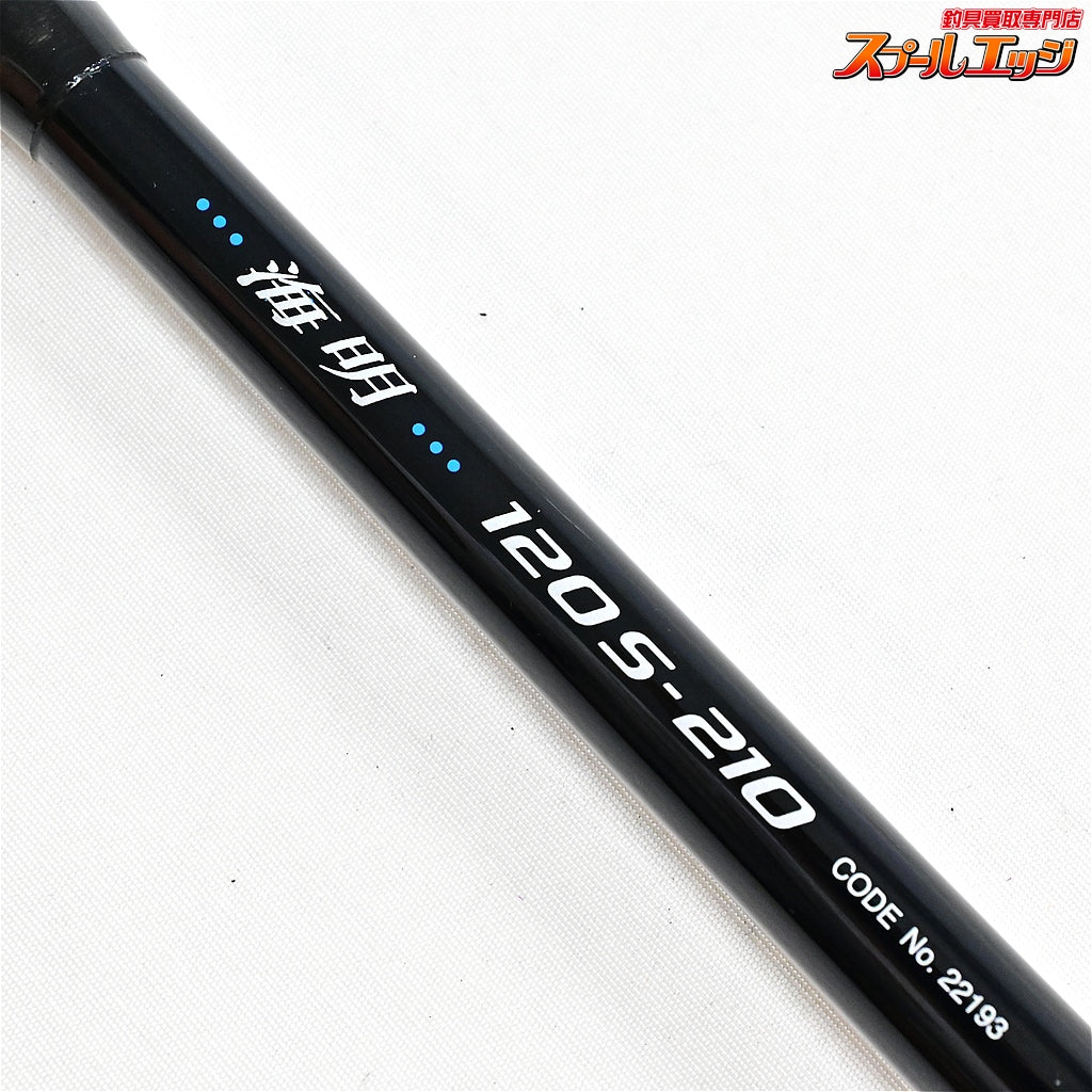 【シマノ】 海明 120S-210 SHIMANO KAIMEI カサゴ アカムツ キンメ K_153