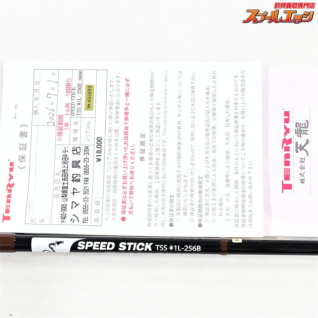 【テンリュウ】 スピードスティック TSS #1L-256B TENRYU SPEED-STICK ブラックバス K_189