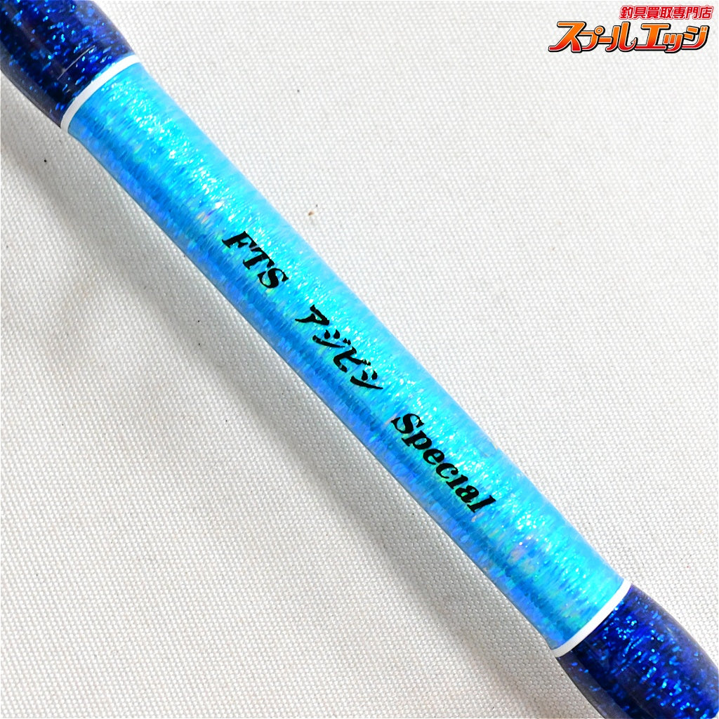 【サオヒロ】 FTS アジビシスペシャル 170cm ブルー SAOHIRO AJI-BISHI SPECIAL アジ サバ イサキ K_210