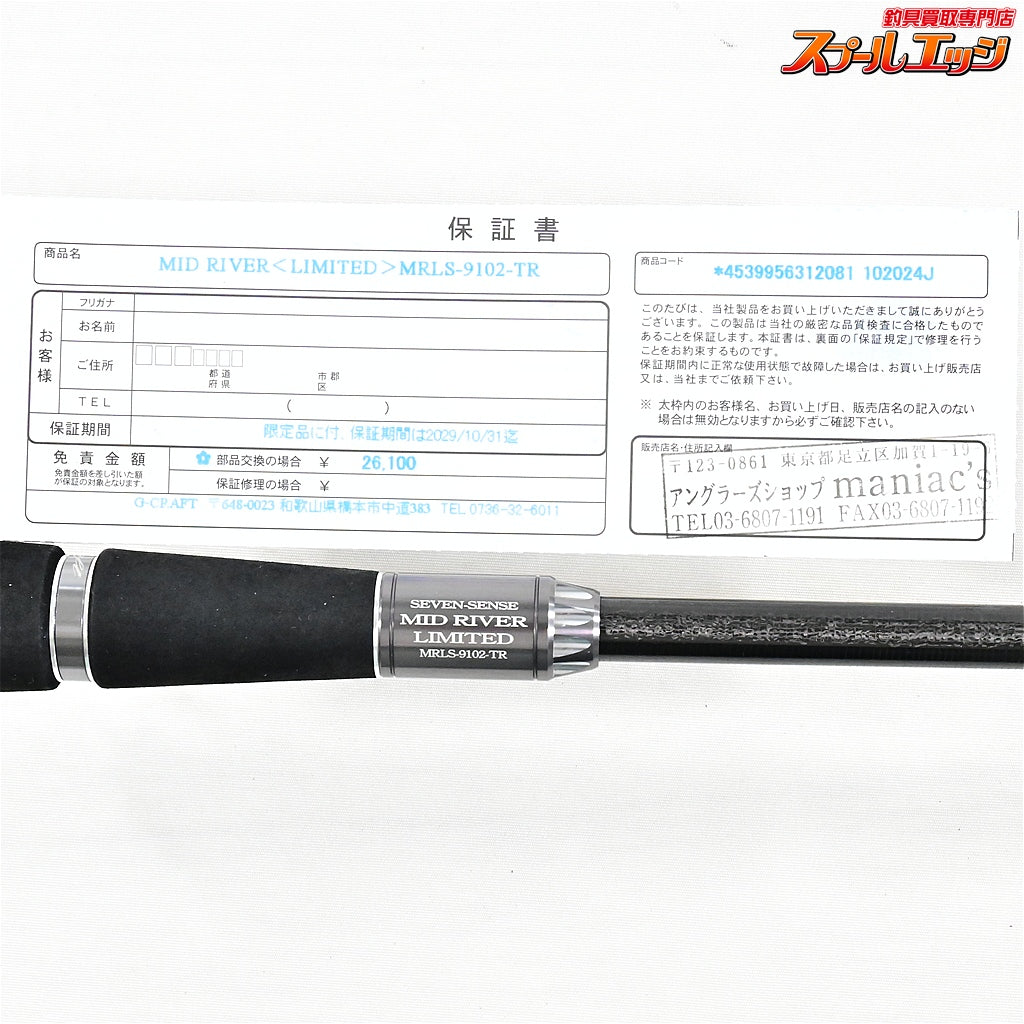 【Gクラフト】 セブンセンス ミッドリバー リミテッド MRLS-9102-TR ゼンガケ最強リミテッド G-CRAFT Mid River LIMITED シーバス K_203
