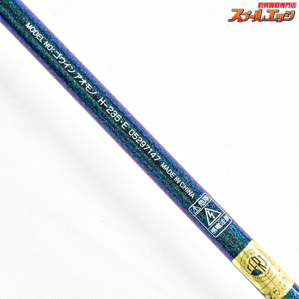【ダイワ】 17ゴウイン アオモノ H-235・E DAIWA GOUIN AOMONO ブリ ヒラマサ カンパチ K_234