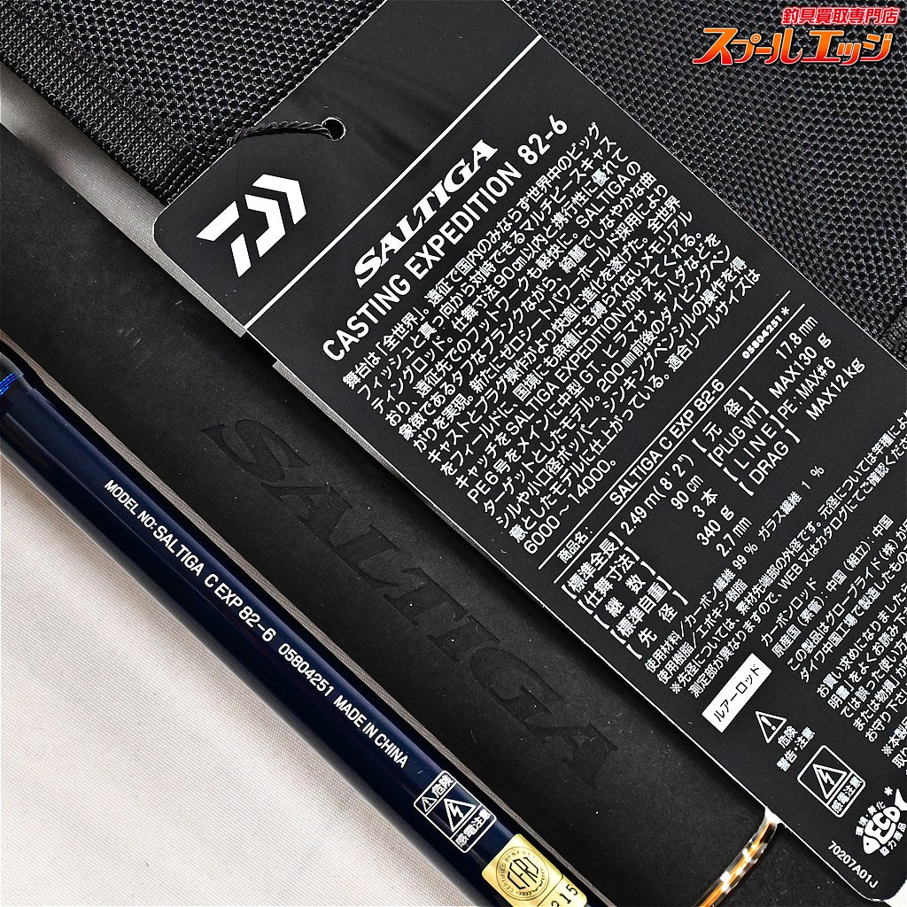 【ダイワ】 25ソルティガ C エクスペディション 82-6 キャスティング DAIWA SALTIGA EXPEDITION CASTING キハダマグロ ヒラマサ GT K_137
