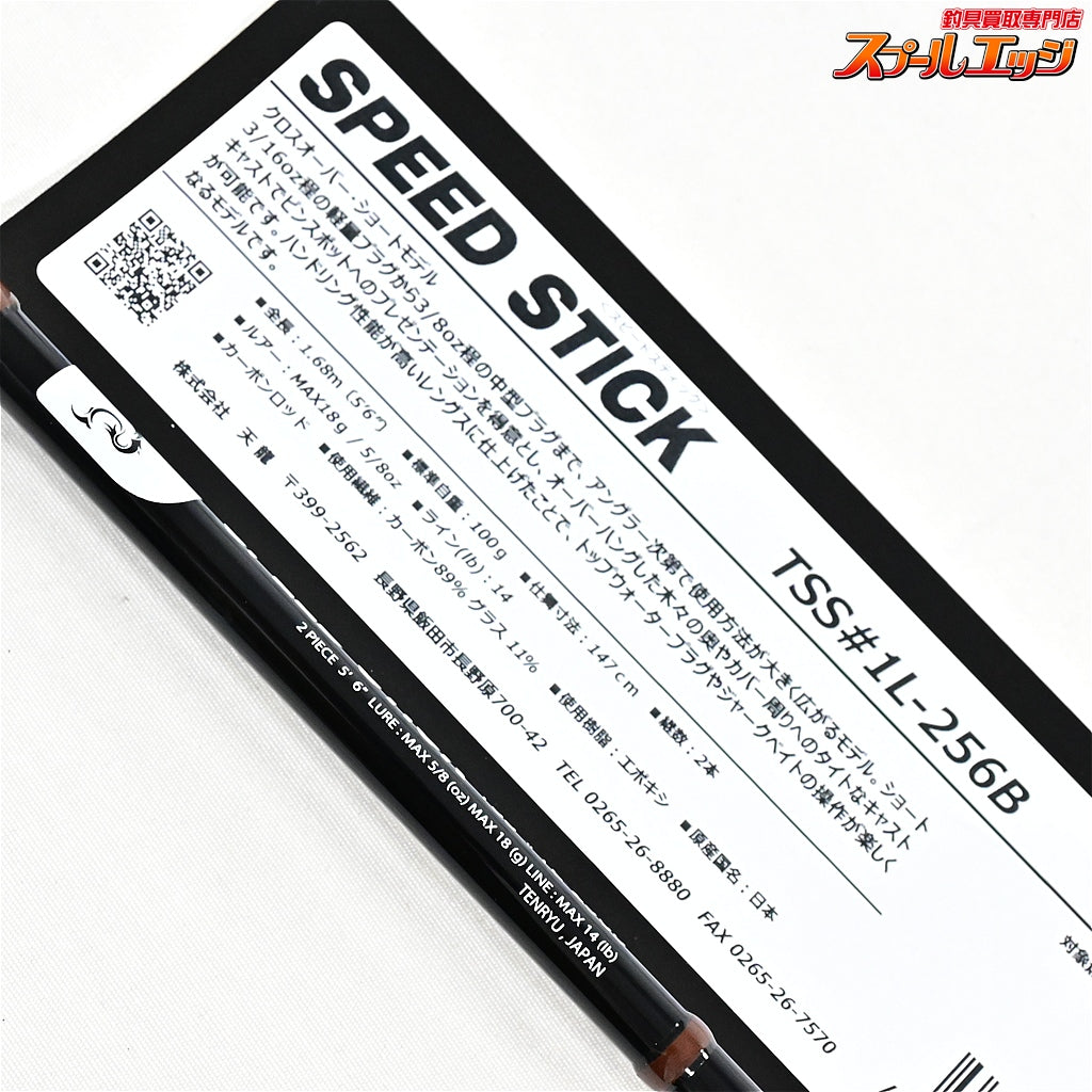 【テンリュウ】 スピードスティック TSS #1L-256B TENRYU SPEED-STICK ブラックバス K_189