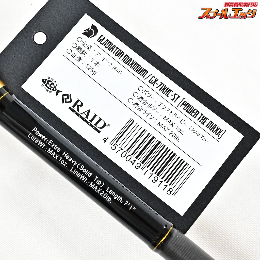 【レイドジャパン】 グラディエーター マキシマム GX-71XHC-ST パワーザマックス RAID-JAPAN GLADIATOR MAXIMUM THE MAXX ブラックバス K_261