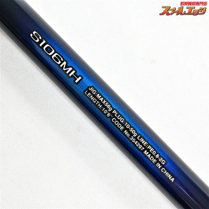 【シマノ】 22ネッサ BB S106MH SHIMANO NESSA ヒラメ イナダ マゴチ K_154