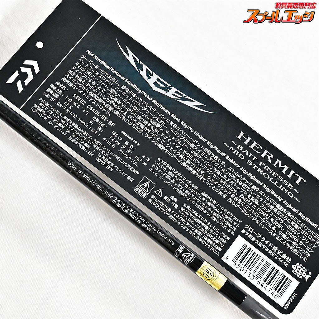 【ダイワ】 26スティーズ C64UL-ST･BF ハーミット DAIWA STEEZ HERMIT ブラックバス K_214