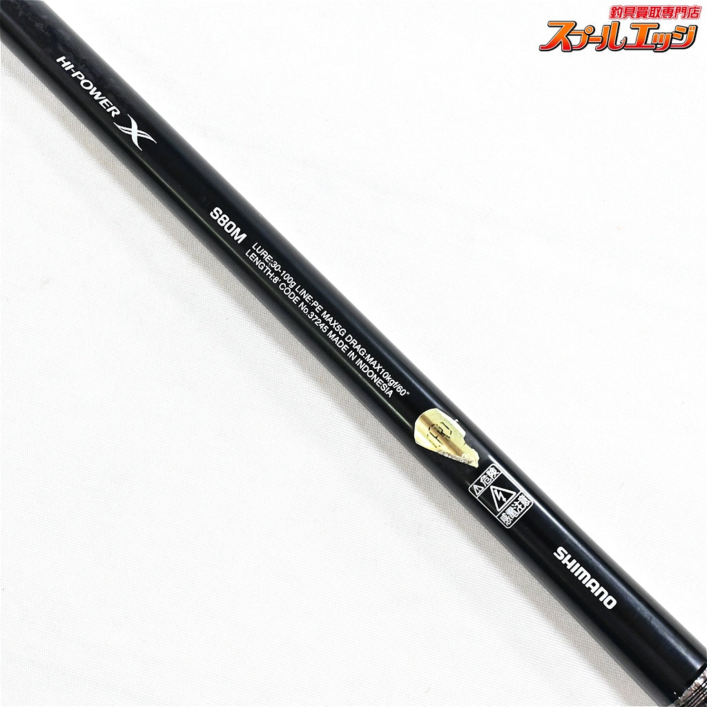 【シマノ】 オシアプラッガー フルスロットル S80M SHIMANO OCEA PLUGGER FULL THROTTLE ブリ ヒラマサ カンパチ K_225
