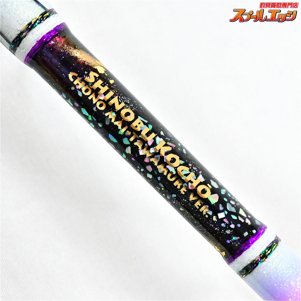【ごまプリン】 ゴマスティック 鬼滅の刃のデザイン 胡蝶しのぶ ユーチューブ掲載品 Sグラス 13mm-170cm GAMA-STICK キハダマグロ ヒラマサ カンパチ K_212