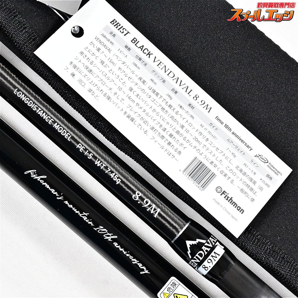 【フィッシュマンxフィーモ】 ブリスト ベンダバール 8.9M 89M 10周年記念モデル ブラックベンダバール 100本限定品 Fishmanxfimo BRIST VENDAVAL 10th anniversary シーバス ヒラメ K_153