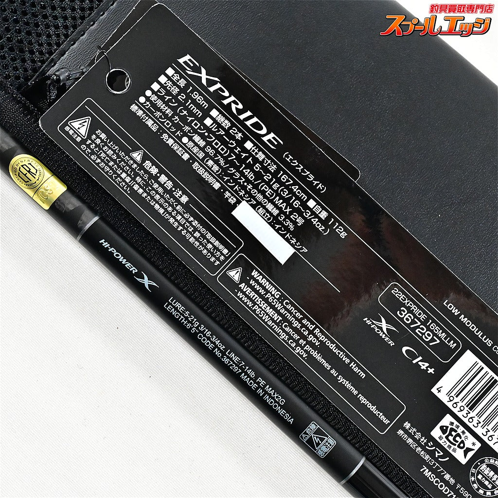 【シマノ】 25エクスプライド 165ML-LM SHIMANO EXPRIDE ブラックバス K_211
