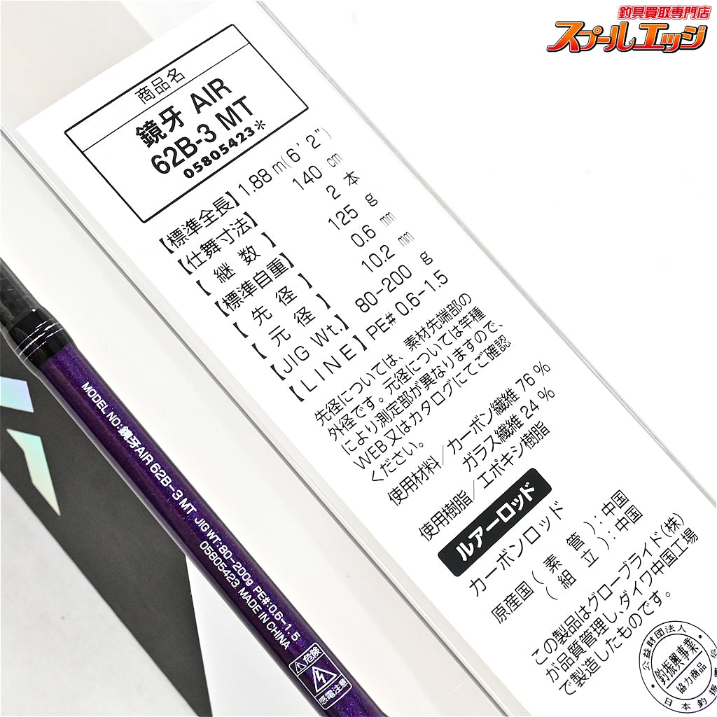 【ダイワ】 20鏡牙 エア 62B-3 MT DAIWA KYOUGA AIR タチウオ K_184