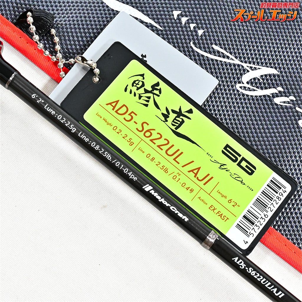 【メジャークラフト】 鯵道5G AD5-S622UL/AJI Major Craft AJI-DO アジ メバル K_138